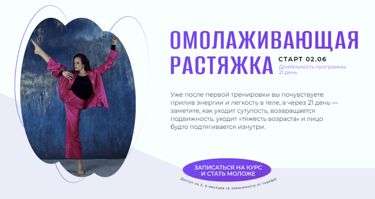 [Татьяна Вещикова] Омолаживающая растяжка. Тариф С_0.png